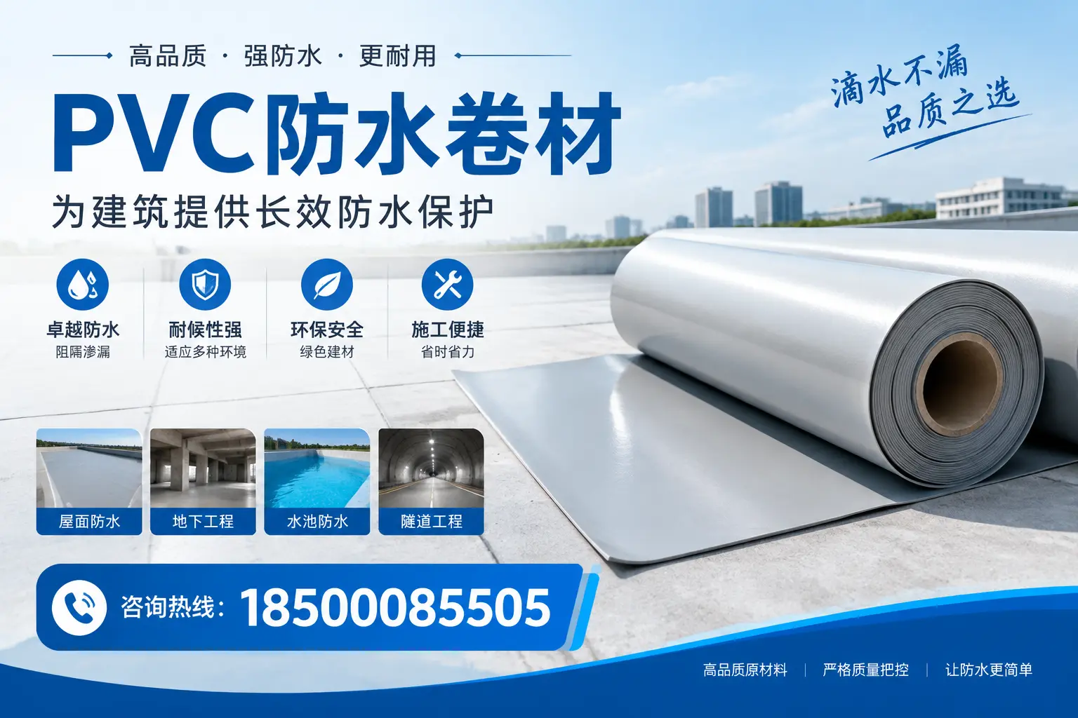 如何选择适合的PVC防水卷材?专家为您解答桂林的需求