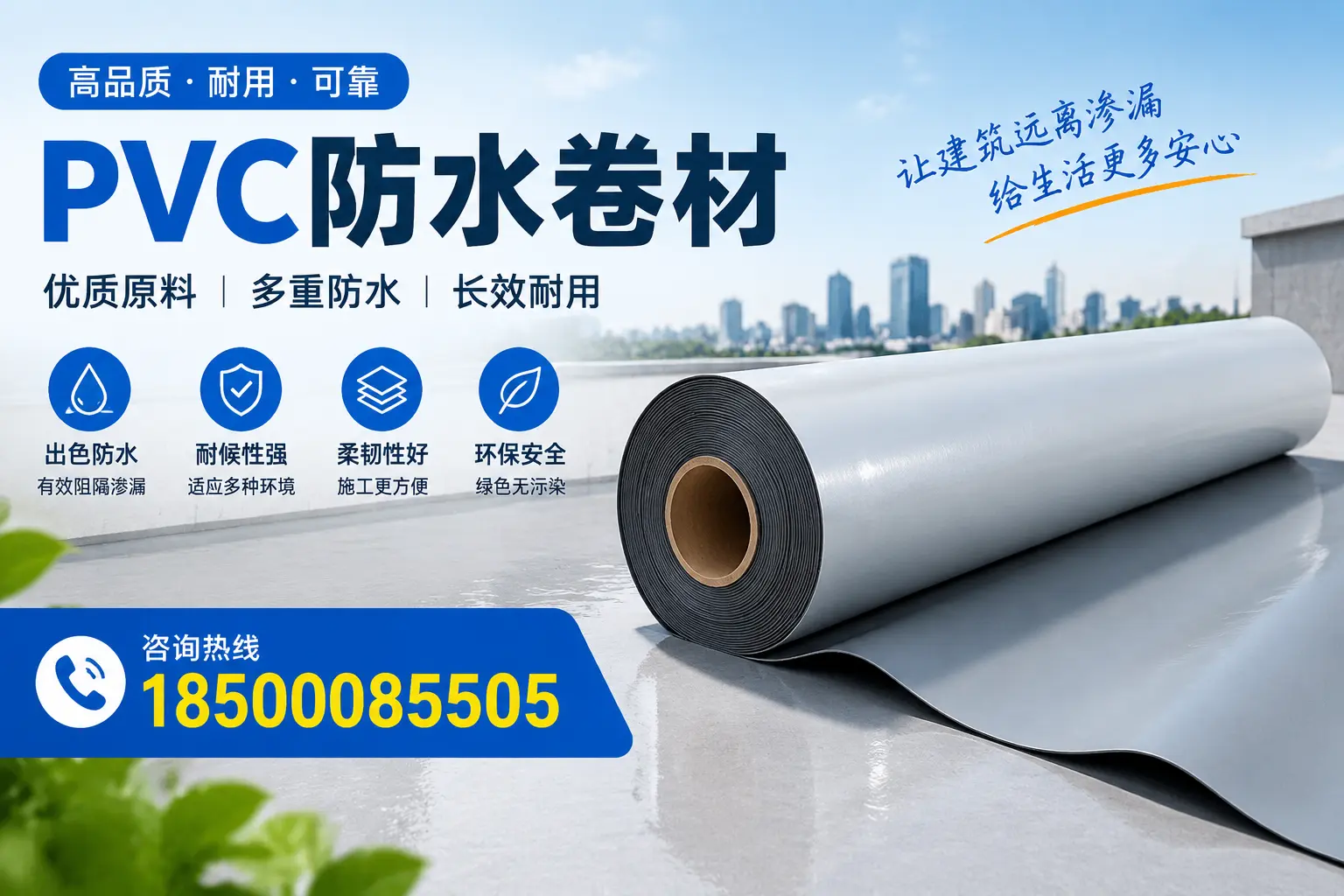 PVC防水卷材与其他防水材料的对比,桂林用户的决策参考